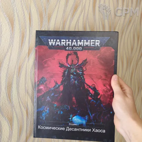 Описание картинки Кодекс Космодесант Хаоса ХСМ на Русском от Кокос по цене 5 500руб | Свободный Рынок Миниатюр - СРМ