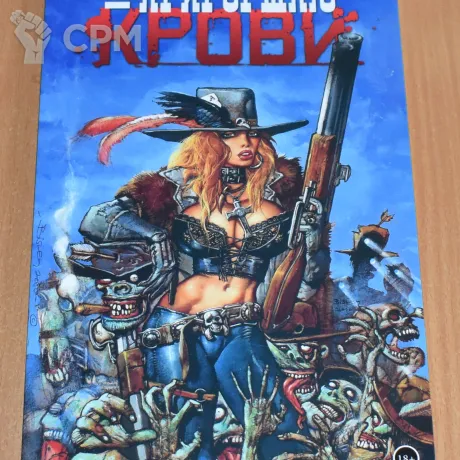 Описание картинки Комикс За пригоршню крови: Истмен, Бисли от Soul Dark по цене 550руб | Свободный Рынок Миниатюр - СРМ
