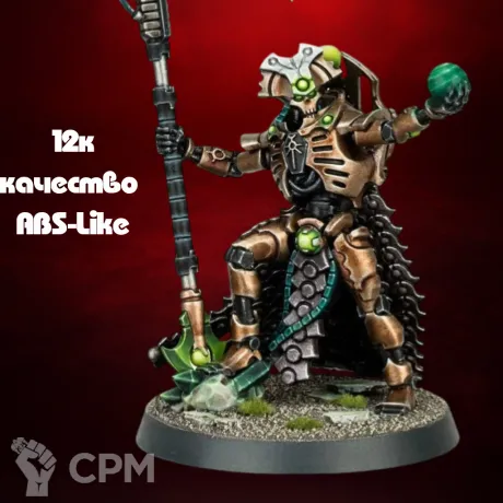 Описание картинки Necron Overlord WH40K, Некрон Оверлорд , миниатюра Warhammer 40,000 для варгейма и покраск от 3DSprint по цене 360руб | Свободный Рынок Миниатюр - СРМ