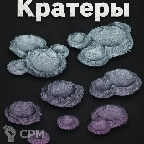 Описание картинки Кратеры от Террейн Для Всех по цене 2 490руб | Свободный Рынок Миниатюр - СРМ