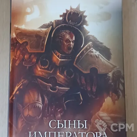 Описание картинки Сыны императора от Madfantetris по цене 1 100руб | Свободный Рынок Миниатюр - СРМ