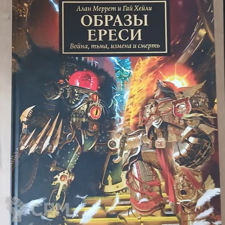 Описание картинки Образы Ереси от Madfantetris по цене 5 000руб | Свободный Рынок Миниатюр - СРМ