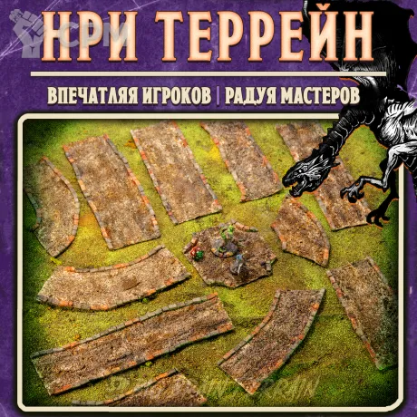 Описание картинки Террейн - гибкие тайлы мощенной каменной дороги / Террейн для НРИ и варгеймов. от Big Brain Terrain по цене 3 250руб | Свободный Рынок Миниатюр - СРМ