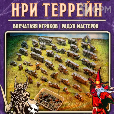 Описание картинки 50 Каменных модульных стенок-руин | НРИ террейн от Big Brain Terrain по цене 5 350руб | Свободный Рынок Миниатюр - СРМ