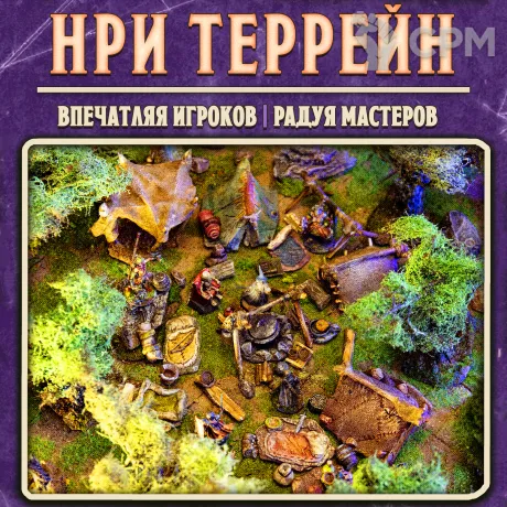Описание картинки Лагерь приключенцев - миниатюры для днд, Pathfinder. НРИ террейн. от Big Brain Terrain по цене 4 950руб | Свободный Рынок Миниатюр - СРМ