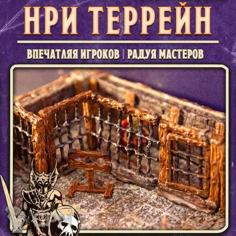 Описание картинки 10 Решеток / Террейн для НРИ и варгеймов от Big Brain Terrain по цене 1 100руб | Свободный Рынок Миниатюр - СРМ
