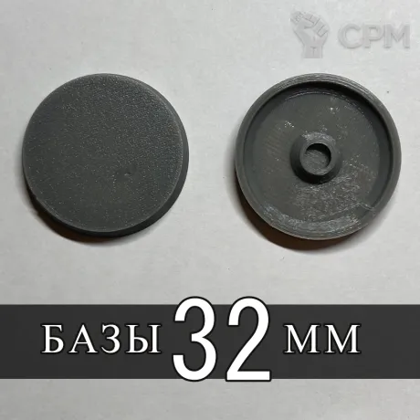 Описание картинки База 32 мм от SaJRa по цене 15руб | Свободный Рынок Миниатюр - СРМ