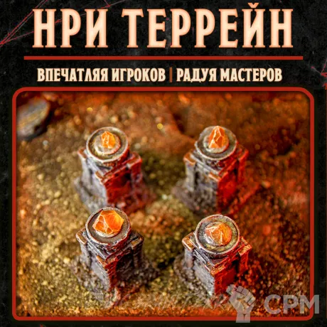 Описание картинки Жаровня с Магическим кристаллом - террейн для НРИ и варгеймов от Big Brain Terrain по цене 275руб | Свободный Рынок Миниатюр - СРМ