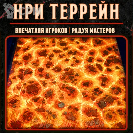 Описание картинки Магмовое озеро. Текстурная Подложка для НРИ и варгеймов от Big Brain Terrain по цене 3 950руб | Свободный Рынок Миниатюр - СРМ