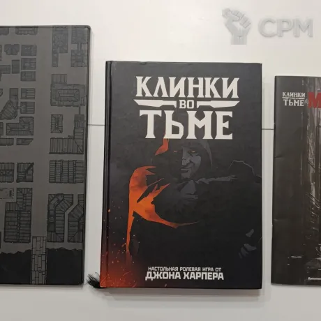 Описание картинки Клинки во Тьме (Основная книга + Мстители + Ширма Ведущего от SapherWales по цене 2 500руб | Свободный Рынок Миниатюр - СРМ