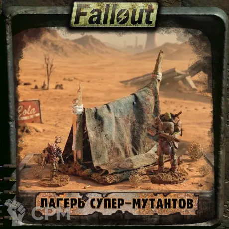 Описание картинки Маленький тент Супер-мутанта | Fallout: Wasteland Warfare от Big Brain Terrain по цене 650руб | Свободный Рынок Миниатюр - СРМ