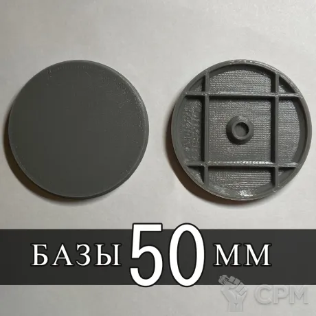 Описание картинки База 50 мм от SaJRa по цене 24руб | Свободный Рынок Миниатюр - СРМ