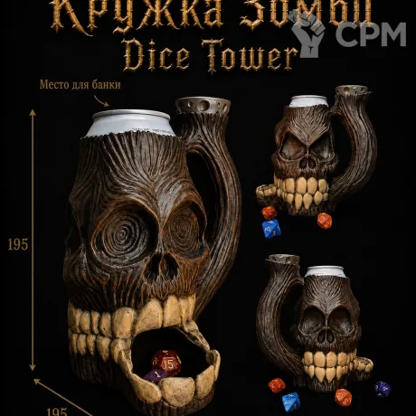 Описание картинки Кружка Зомби - Dice Tower | Башня для Кубиков от Террейн Для Всех по цене 1 990руб | Свободный Рынок Миниатюр - СРМ