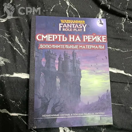 Описание картинки Смерть на Рейке от Печатня дядюшки Бу по цене 1 500руб | Свободный Рынок Миниатюр - СРМ