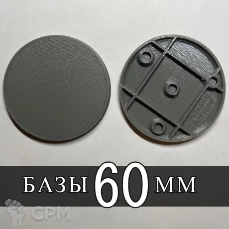 Описание картинки База 60 мм от SaJRa по цене 30руб | Свободный Рынок Миниатюр - СРМ
