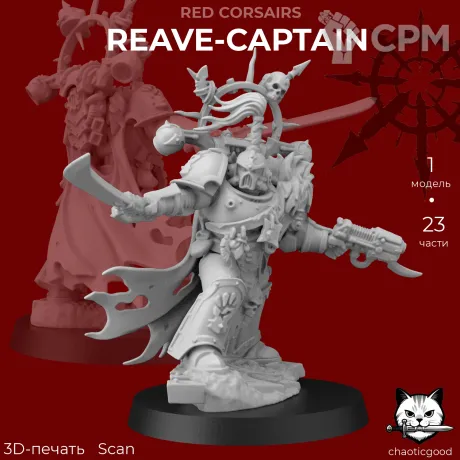 Описание картинки Red Corsairs Reave-Captain от  по цене 300руб | Свободный Рынок Миниатюр - СРМ