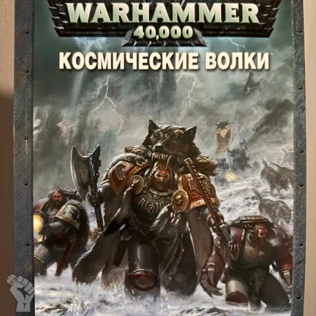 Описание картинки Warhammer 40000 - Кодекс Космические Волки от Mini Wargame по цене 2 950руб | Свободный Рынок Миниатюр - СРМ