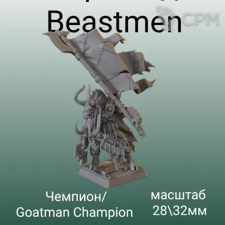 Описание картинки Beastman Goatman Champion от 3DPrintClub по цене 240руб | Свободный Рынок Миниатюр - СРМ