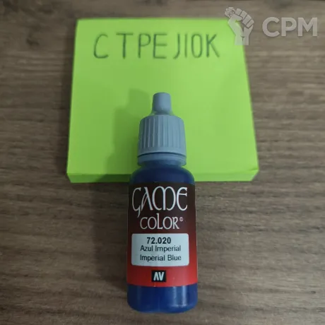 Описание картинки 72.020 Imperial Blue от Барахолка CTPEJIKA по цене 290руб | Свободный Рынок Миниатюр - СРМ