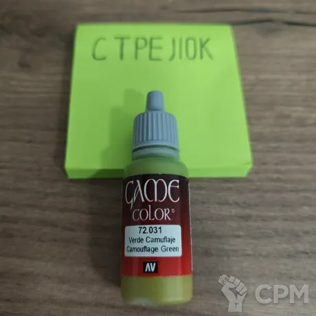 Описание картинки 72.031 Camouflage Green от Барахолка CTPEJIKA по цене 290руб | Свободный Рынок Миниатюр - СРМ