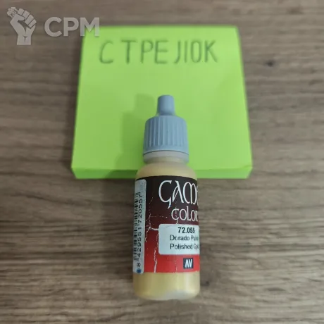 Описание картинки 72.055 Polished Gold от Барахолка CTPEJIKA по цене 150руб | Свободный Рынок Миниатюр - СРМ
