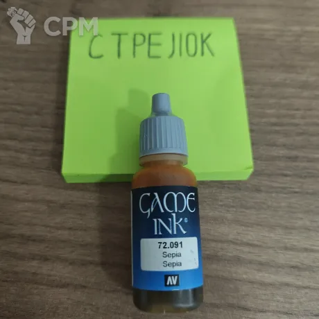 Описание картинки 72.091 Sepia Ink от Барахолка CTPEJIKA по цене 290руб | Свободный Рынок Миниатюр - СРМ