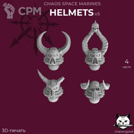 Описание картинки Chaos Space Marines Helmets v5 от  по цене 80руб | Свободный Рынок Миниатюр - СРМ