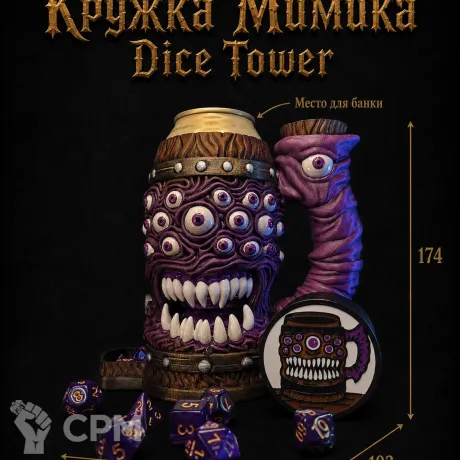Описание картинки Кружка Мимика - Dice Tower | Башня для Кубиков от Террейн Для Всех по цене 1 990руб | Свободный Рынок Миниатюр - СРМ