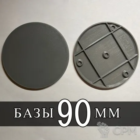 Описание картинки База 90 мм от SaJRa по цене 100руб | Свободный Рынок Миниатюр - СРМ