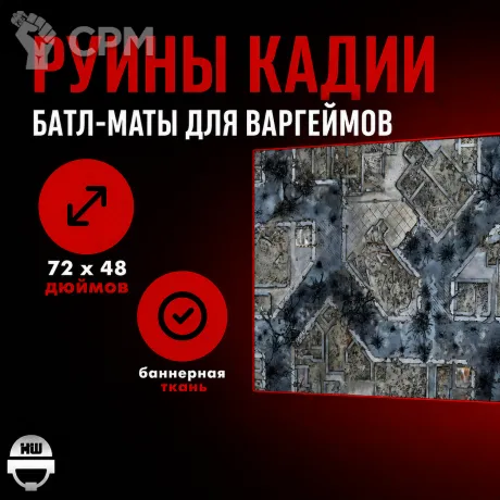 Описание картинки Батлмат «Руины Кадии» 72x48 | Поле для варгеймов | Баттл мат от Marauder's Workshop по цене 2 600руб | Свободный Рынок Миниатюр - СРМ