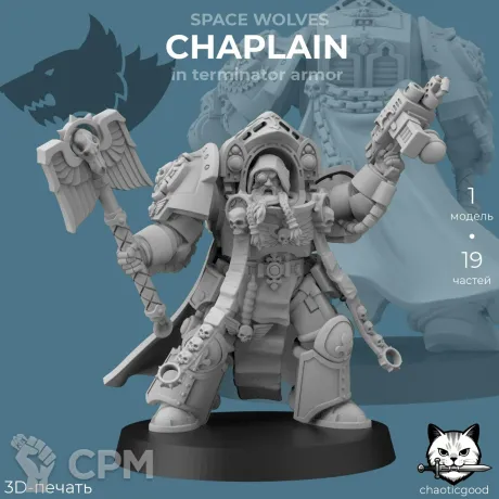Описание картинки Space Wolves Chaplain in Terminator Armor от  по цене 350руб | Свободный Рынок Миниатюр - СРМ