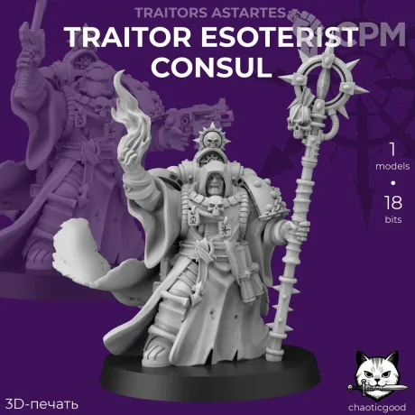 Описание картинки Traitor Esoterist Consul от  по цене 300руб | Свободный Рынок Миниатюр - СРМ