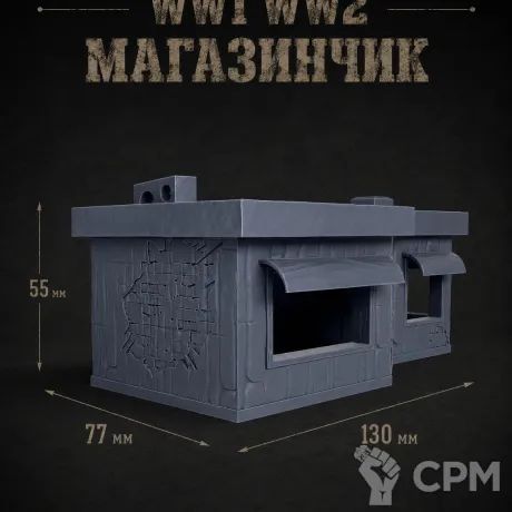 Описание картинки Магазинчик от Террейн Для Всех по цене 490руб | Свободный Рынок Миниатюр - СРМ