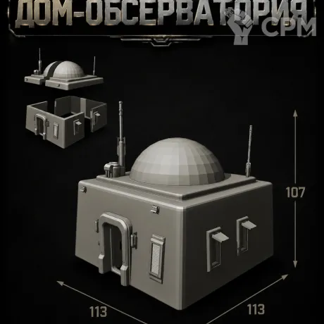 Описание картинки Дом-обсерватория от Террейн Для Всех по цене 790руб | Свободный Рынок Миниатюр - СРМ