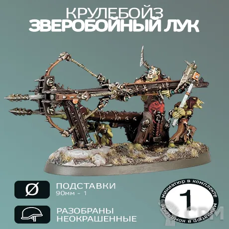 Описание картинки Зверобойный лук | Beast-skewer killbow от W1L50n по цене 800руб | Свободный Рынок Миниатюр - СРМ