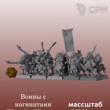 Описание картинки Катай/Ниппон, Thunder Warriors Naginata от 3DPrintClub по цене 90руб | Свободный Рынок Миниатюр - СРМ