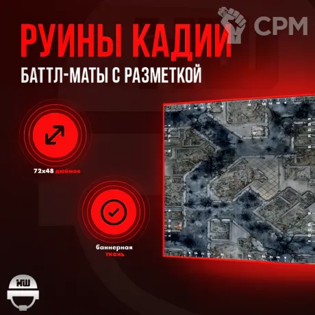 Описание картинки Батлмат с разметкой «Руины Кадии» 72x48| Поле для варгеймов| Баттл мат от Marauder's Workshop по цене 3 000руб | Свободный Рынок Миниатюр - СРМ