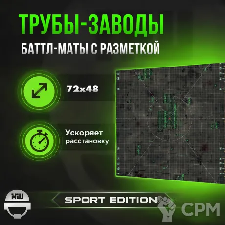 Описание картинки Батлмат SPORT EDITION «Трубы-заводы» 72x48 | Поле для варгеймов | Баттл мат от Marauder's Workshop по цене 3 200руб | Свободный Рынок Миниатюр - СРМ