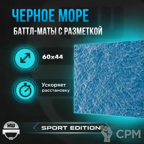 Описание картинки Батлмат SPORT EDITION «Чёрное море» 60x44 | Поле для варгеймов | Баттл мат от Marauder's Workshop по цене 3 000руб | Свободный Рынок Миниатюр - СРМ