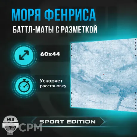 Описание картинки Батлмат 40K SPORT EDITION «Моря Фенриса» 60x44 | Поле для варгеймов | Баттл мат от Marauder's Workshop по цене 3 000руб | Свободный Рынок Миниатюр - СРМ