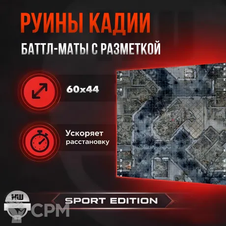 Описание картинки Батлмат 40K SPORT EDITION «Руины Кадии» 60x44 | Поле для варгеймов | Баттл мат от Marauder's Workshop по цене 3 000руб | Свободный Рынок Миниатюр - СРМ