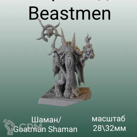 Описание картинки Beastman Goatman Shaman от 3DPrintClub по цене 200руб | Свободный Рынок Миниатюр - СРМ