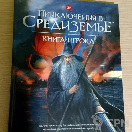 Описание картинки Приключения в Средиземье: Книга игрока от  по цене 3 000руб | Свободный Рынок Миниатюр - СРМ