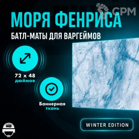 Описание картинки Батлмат «Моря Фенриса» 72x48 | Поле для варгеймов | Баттл мат от Marauder's Workshop по цене 2 600руб | Свободный Рынок Миниатюр - СРМ