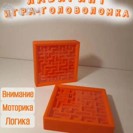 Описание картинки Лабиринт Игра-головоломка. Оранжевый от Макс.Т-27 по цене 400руб | Свободный Рынок Миниатюр - СРМ
