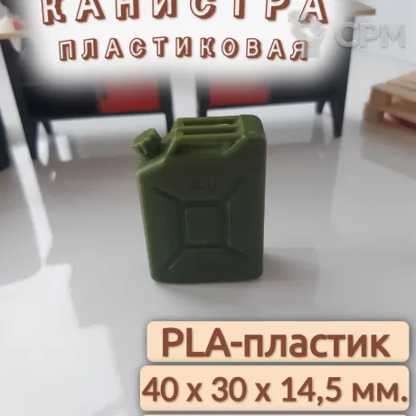Описание картинки Канистра пластиковая (1:12). Хаки. от Макс.Т-27 по цене 150руб | Свободный Рынок Миниатюр - СРМ