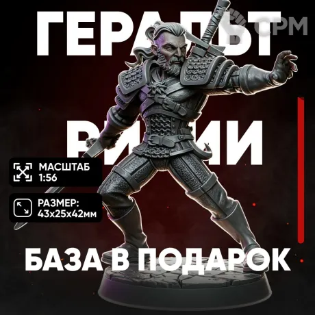 Описание картинки Миниатюра Геральт из Ривии Ведьмак для нри днд 5е от ChurcHehe 3d print по цене 542руб | Свободный Рынок Миниатюр - СРМ