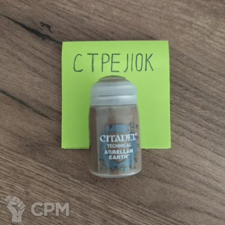 Описание картинки Citadel Technical Agrellan Earth (Закрытая) от Барахолка CTPEJIKA по цене 700руб | Свободный Рынок Миниатюр - СРМ