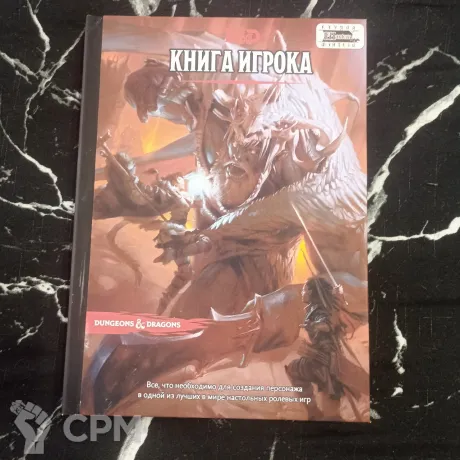 Описание картинки Книга Игрока (Подземелья и Драконы) от Печатня дядюшки Бу по цене 2 500руб | Свободный Рынок Миниатюр - СРМ