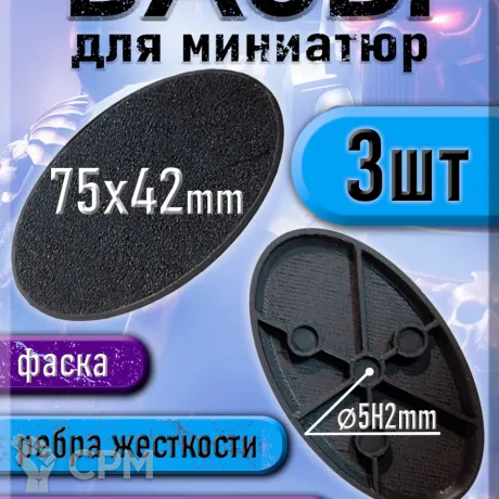 Описание картинки 75x42 мм - Овальная база (подставка) для миниатюр с фаской и креплением под магнит - 3шт от 3Д печать миниатюр по цене 197руб | Свободный Рынок Миниатюр - СРМ
